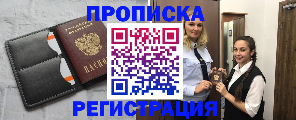 прописка в квартире в Краснослободске