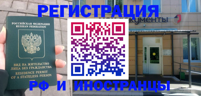 временная регистрация 2025 в Краснослободске