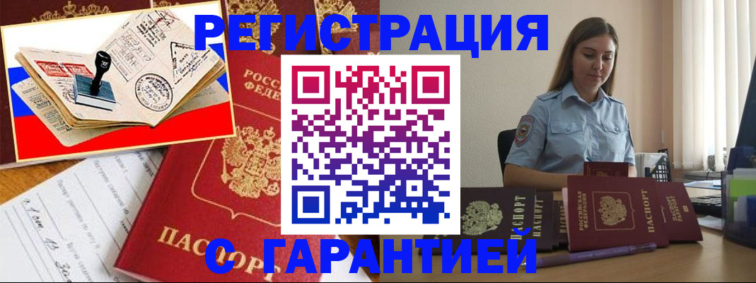 миграционный учет в Краснослободске